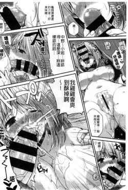 Page 183 of Hatsujou Days | 發情的日子