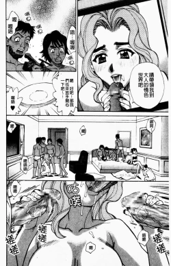 Page 79 of Yaritai Karada | 姦淫女肉體