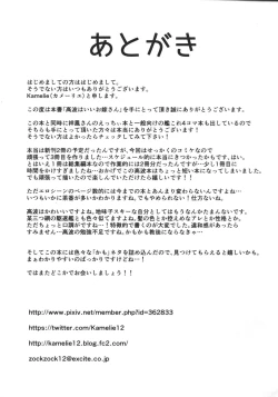 Page 18 of Takanami wa Ii Oyome-san