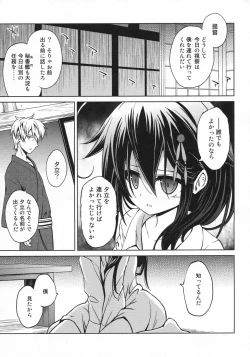 Page 4 of Niwakaame