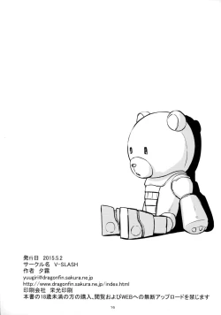 Page 18 of VIP Senyou Sei syori-shiki Mirai