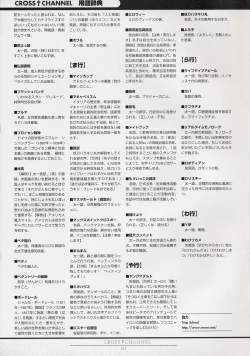 Page 123 of CROSS†CHANNEL Official Setting Materials
