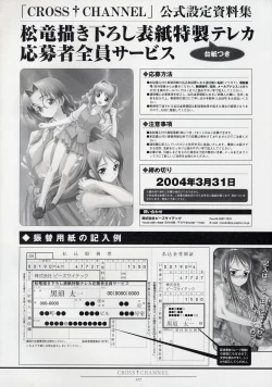 Page 138 of CROSS†CHANNEL Official Setting Materials