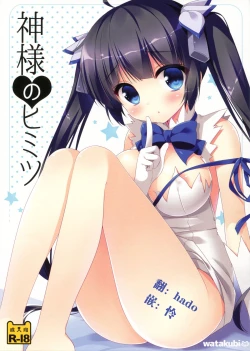 Page 1 of Kami-sama no Himitsu