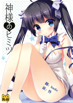 Download Kami-sama no Himitsu