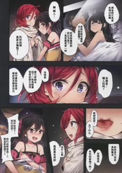 Page 24 of Nishikino Maki no Warui Yume