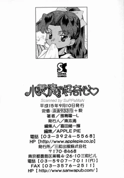 Page 205 of Koakumateki koukishin