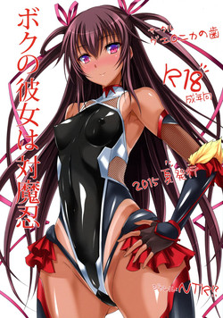 Download Boku no Kanojo wa Taimanin