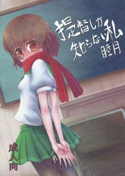 Page 1 of Teitoku shika Shiranai Watashi Mutsuki