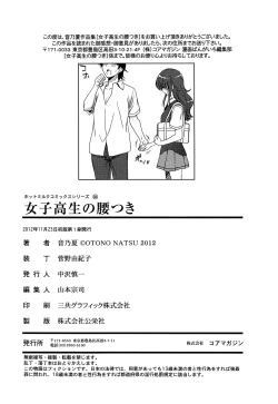 Page 212 of Joshikousei no Koshitsuki