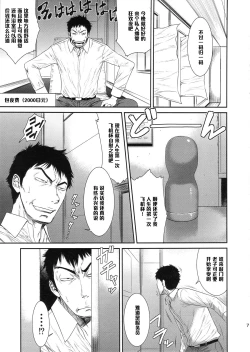 Page 6 of Tokyo Charisma Koushuu Benjo : C88