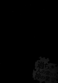 Page 4 of Ayamachi wa Hito no Tsune Yurusu wa Kami no Gou