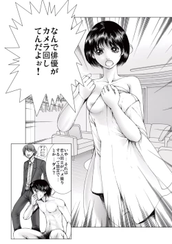 Page 49 of Bishoujo Idol o Muke 2