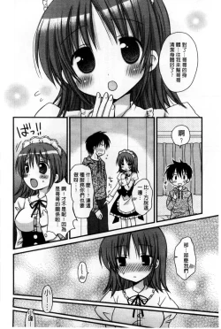 Page 18 of Ore no Kanojo ga Maid de Yome de, Iroiro Nandemo Shichaimasu