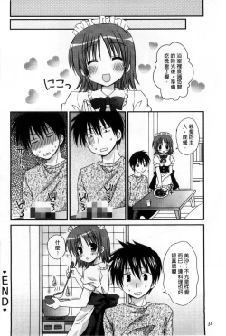 Page 40 of Ore no Kanojo ga Maid de Yome de, Iroiro Nandemo Shichaimasu