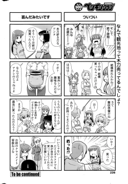 Page 226 of COMIC Penguin Club 2015-09