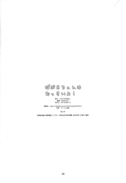 Page 26 of Poplar-chan wa Okkiiyo