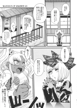 Page 4 of Sex Sphere Equinox