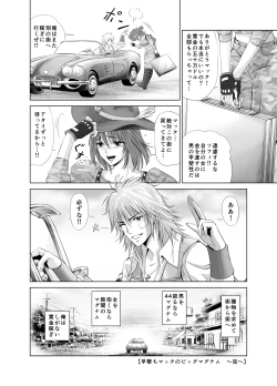 Page 32 of 早撃ちマックのビッグマグナム