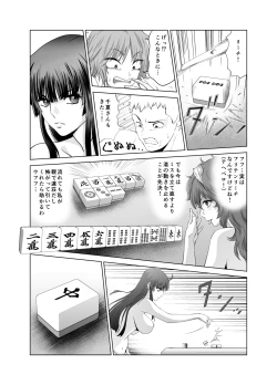 Page 14 of 脱衣麻雀～リベンジ～