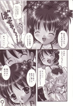 Page 6 of Dakkoshite Oniichan