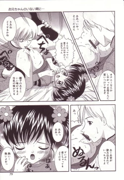 Page 78 of Dakkoshite Oniichan