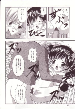 Page 81 of Dakkoshite Oniichan