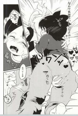 Page 15 of Ore no Shitsuji Desho! ?