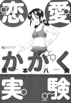 Page 6 of Renai Kagaku Jikken - A Scientific Experiment for Love