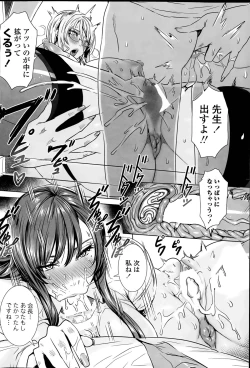 Page 138 of Sensei no ♥ Himitsu Jugyou Ch. 1-8