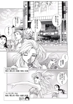 Page 75 of Bishoujo Idol o Muke 3