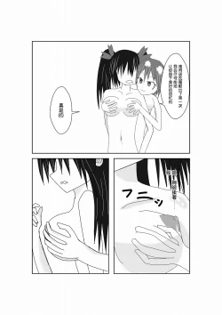 Page 23 of Neptune Noire-tan to Icha Icha Shitai