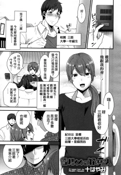 Page 1 of Yukino-kun no Sukina Hito