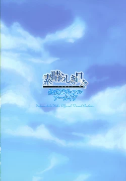 Page 3 of Subarashiki Hibi Official Visual Archive