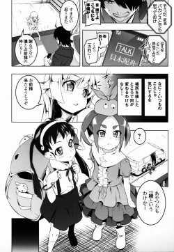 Page 4 of Netoraregatari Kan Ni