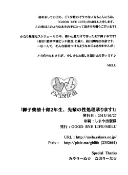 Page 4 of Mikoshiba Seijuurou 2-nensei, Senpai no Seishori Uketamawarinasu!