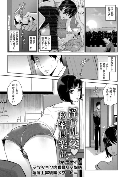 Page 21 of Inkou Rankou ♥ Himitsu Club