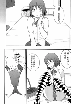 Page 14 of Onnanoko ga Osuki? Ch. 7