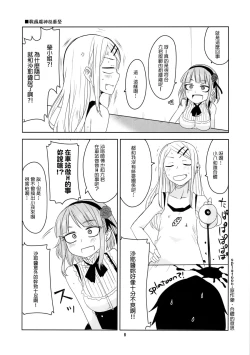 Page 10 of Dagashi Chichi 3