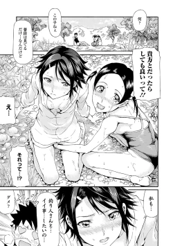 Page 211 of Tawamure Shojo