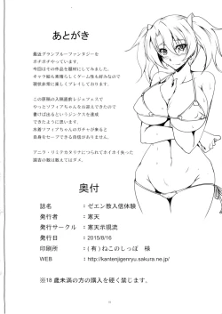 Page 18 of ZE-EN Kyou Taiken Nyuushin