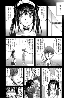 Page 77 of Tokumei Chikan Otori Sousahan