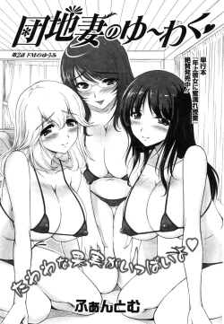 Page 17 of Danchizuma no Yuuwaku Ch. 1-6