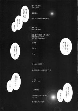 Page 28 of Kimesekuzuma Hoshizora Ikuyo