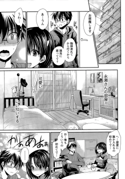 Page 193 of Ore to Kanojo to Owaru Sekai Ch. 1-15