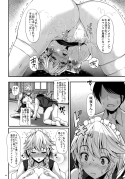 Page 21 of Izayoi Sakuya no shousha na Jikan
