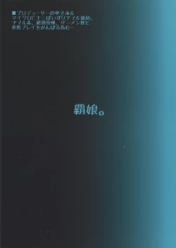 Page 2 of Juujun Idol Hameana Shigan