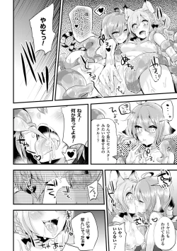 Page 76 of 2D Comic Magazine - Nyoudou Acme de Monzetsu Zecchou! Vol. 2