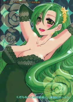 Page 98 of Kudaranai Konoyo Zoku Hime Mini Funtouki Pochika