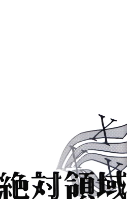 Page 37 of Zettai Ryouiki